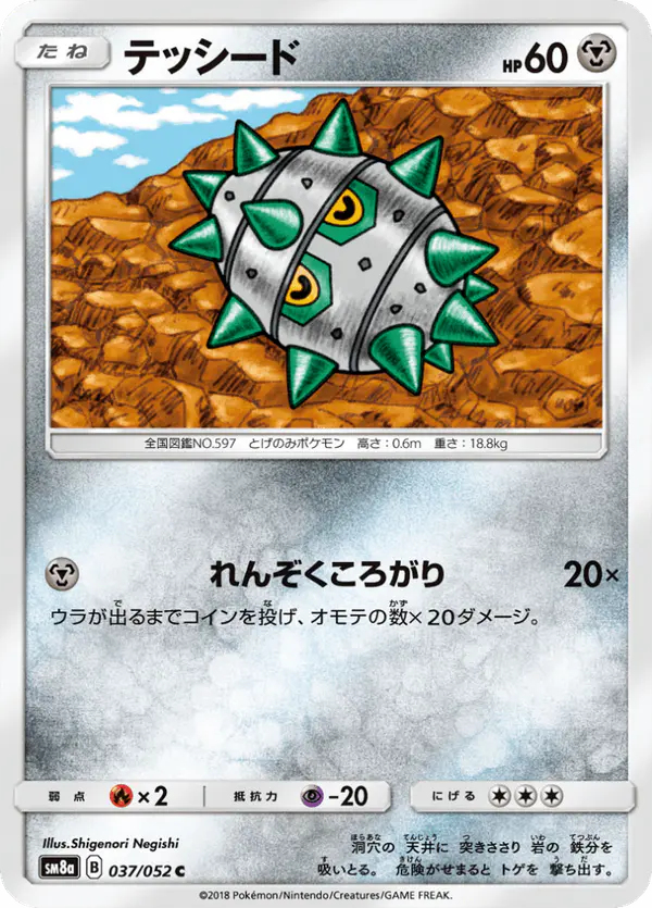 Carta テッシード 037/052 de ダークオーダー