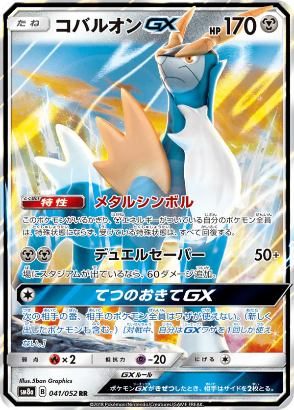 Carta コバルオンGX 041/052 de ダークオーダー