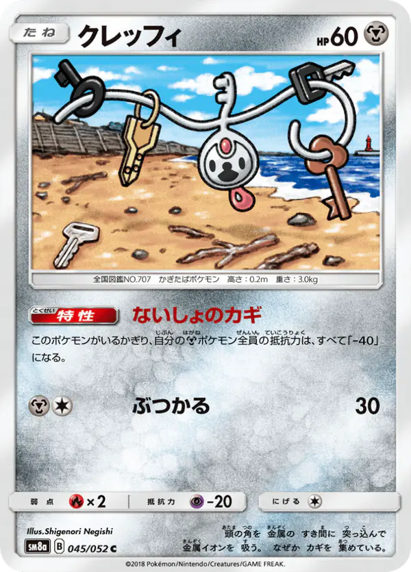 Carta クレッフィ 045/052 de ダークオーダー
