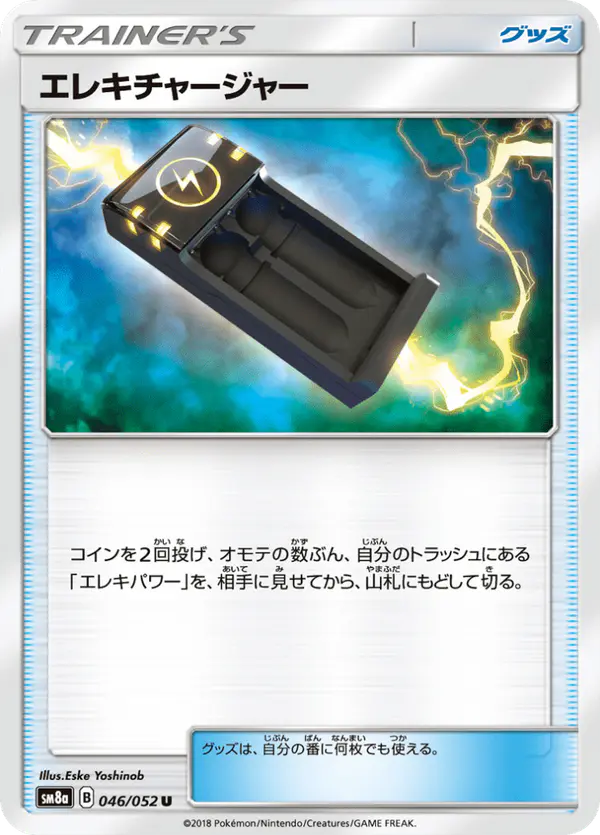 Carta エレキチャージャー 046/052 de ダークオーダー