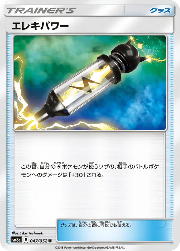 Carta エレキパワー 047/052 de ダークオーダー