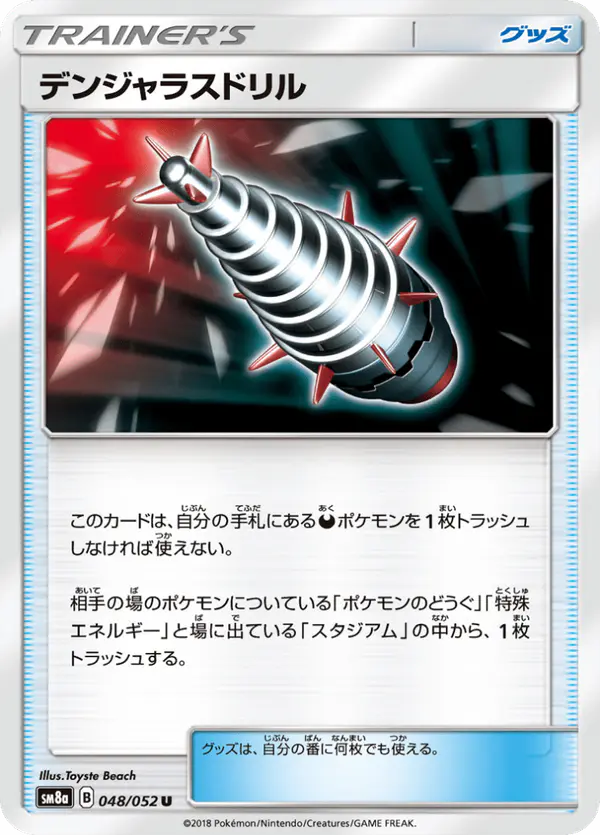Carta デンジャラスドリル 048/052 de ダークオーダー