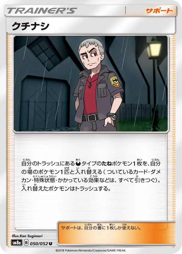 Carta クチナシ 050/052 de ダークオーダー