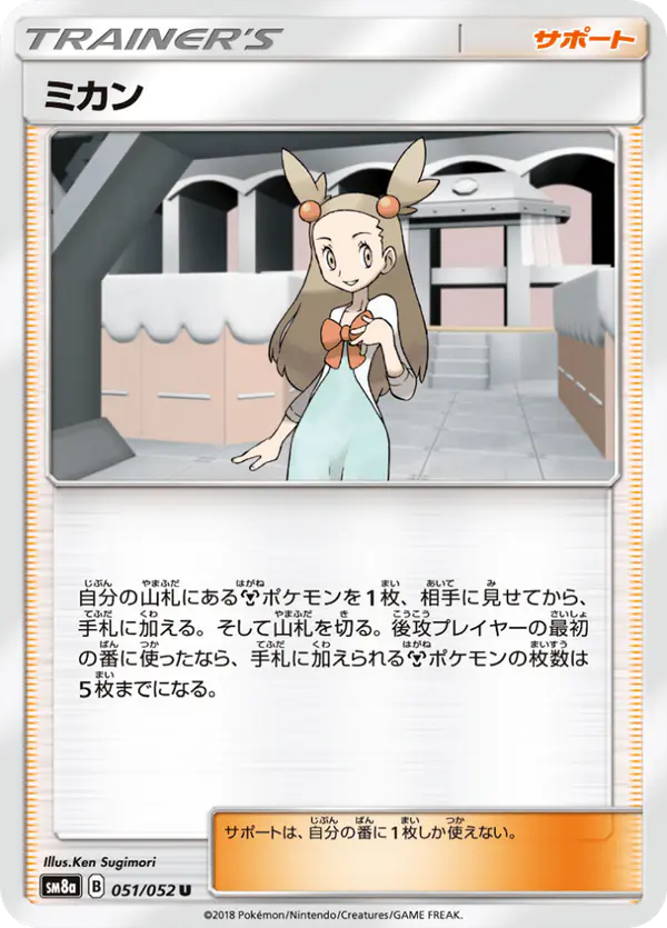 Carta ミカン 051/052 de ダークオーダー
