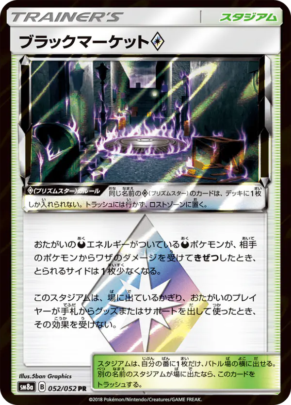 Carta ブラックマーケット 052/052 de ダークオーダー
