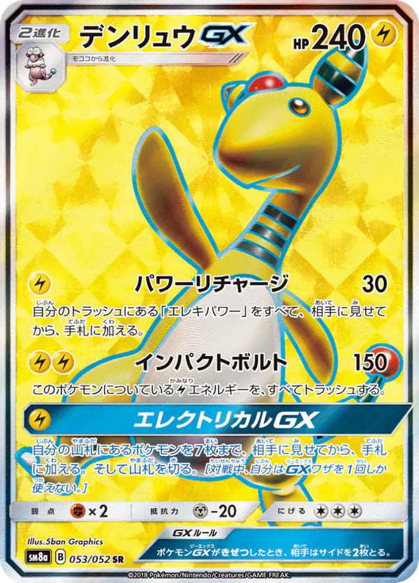 Carta デンリュウGX 053/052 de ダークオーダー