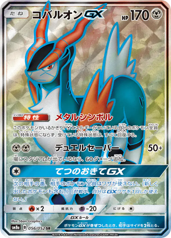 Carta コバルオンGX 056/052 de ダークオーダー