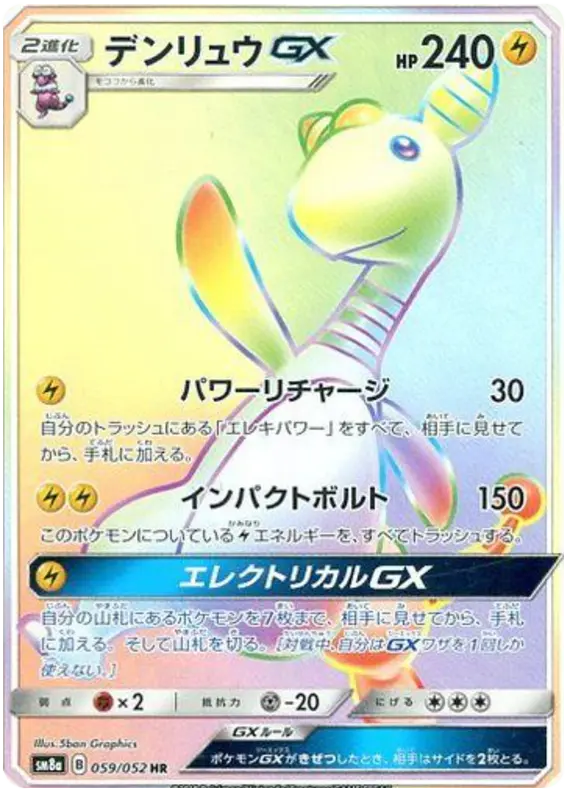 Carta デンリュウGX 059/052 de ダークオーダー