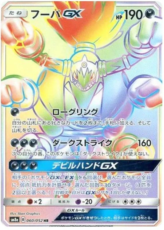 Carta フーパGX 060/052 de ダークオーダー