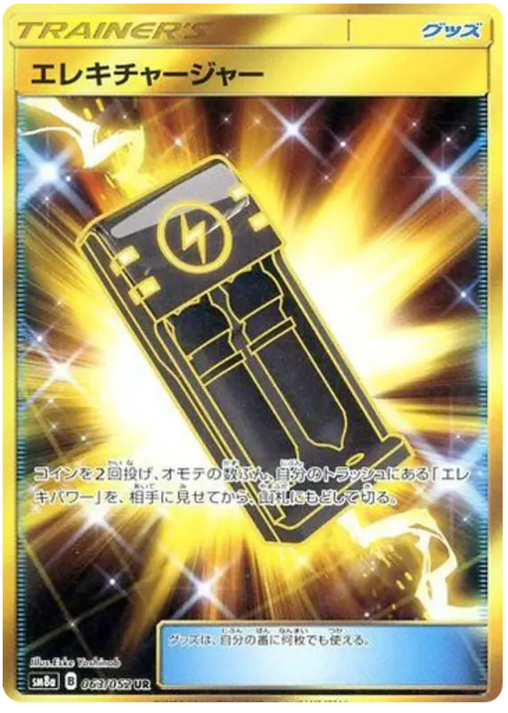 Carta エレキチャージャー 063/052 de ダークオーダー