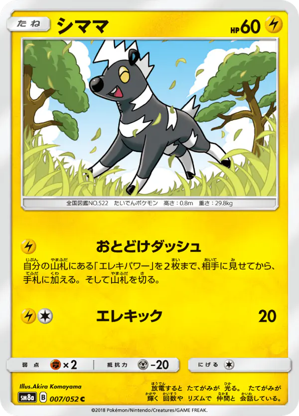 Carta シママ 007/052 de ダークオーダー