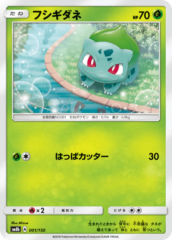 Carta フシギダネ 001/150 de GXウルトラシャイニー