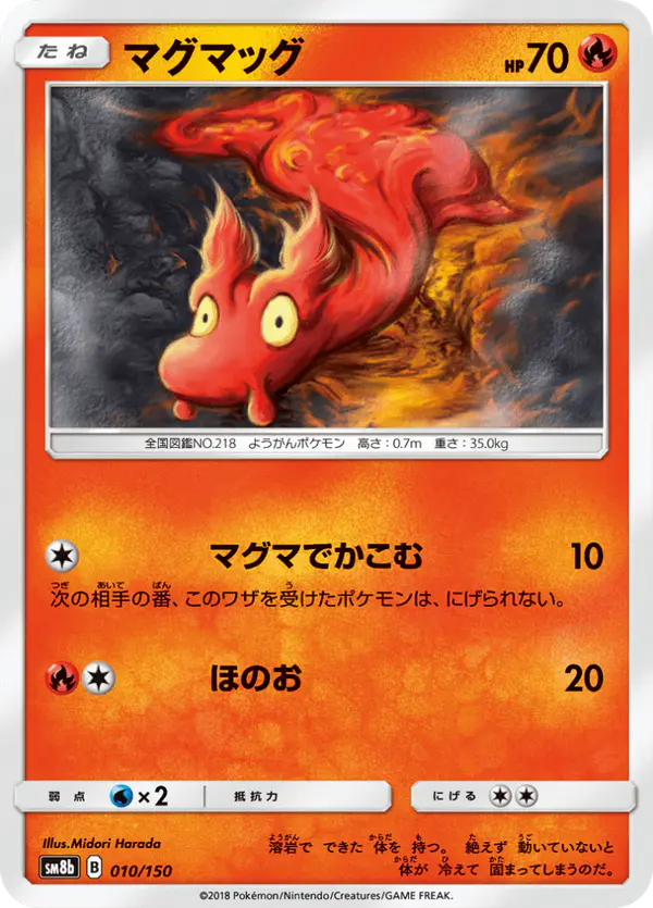 Carta マグマッグ 010/150 de GXウルトラシャイニー