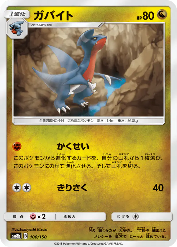 Carta ガバイト 100/150 de GXウルトラシャイニー