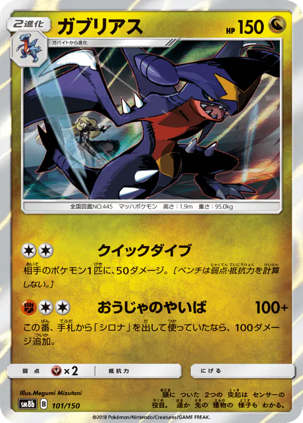 Carta ガブリアス 101/150 de GXウルトラシャイニー
