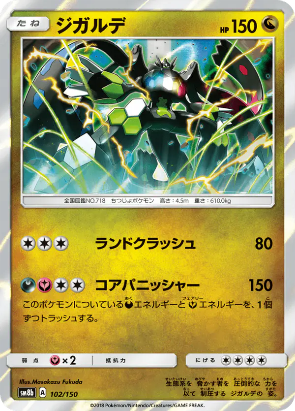 Carta ジガルデ 102/150 de GXウルトラシャイニー