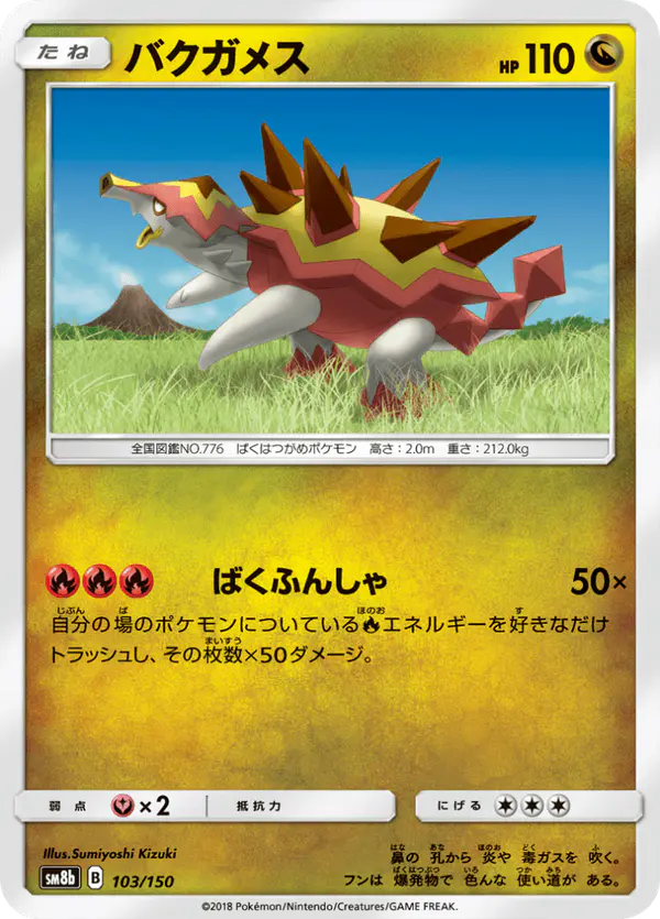 Carta バクガメス 103/150 de GXウルトラシャイニー