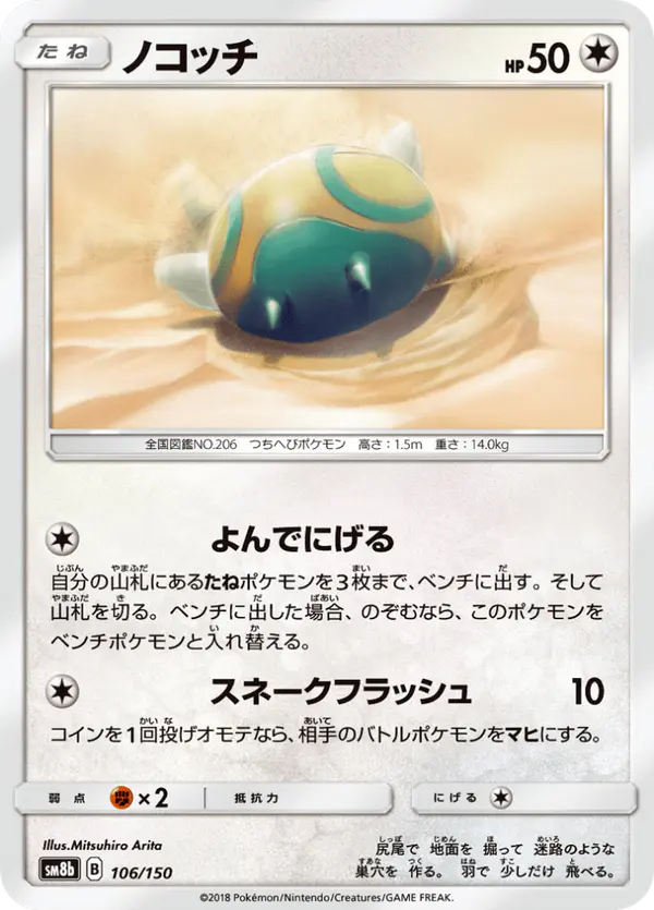 Carta ノコッチ 106/150 de GXウルトラシャイニー