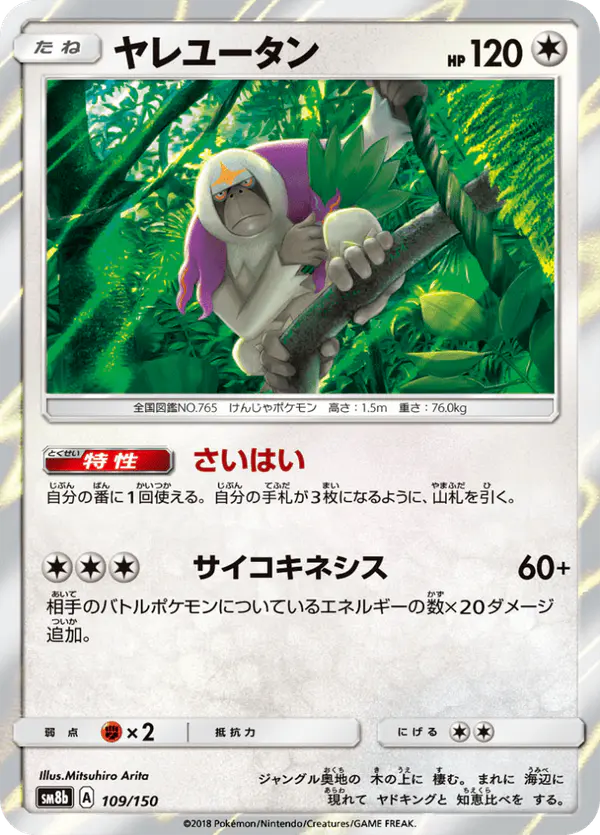 Carta ヤレユータン 109/150 de GXウルトラシャイニー