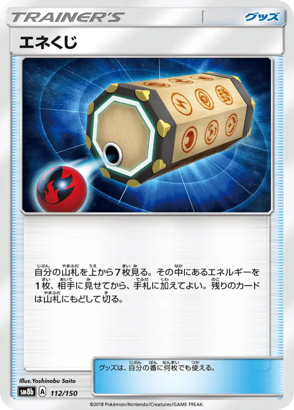 Carta エネくじ 112/150 de GXウルトラシャイニー