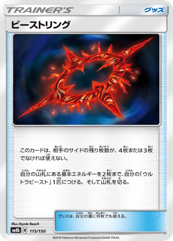 Carta ビーストリング 115/150 de GXウルトラシャイニー