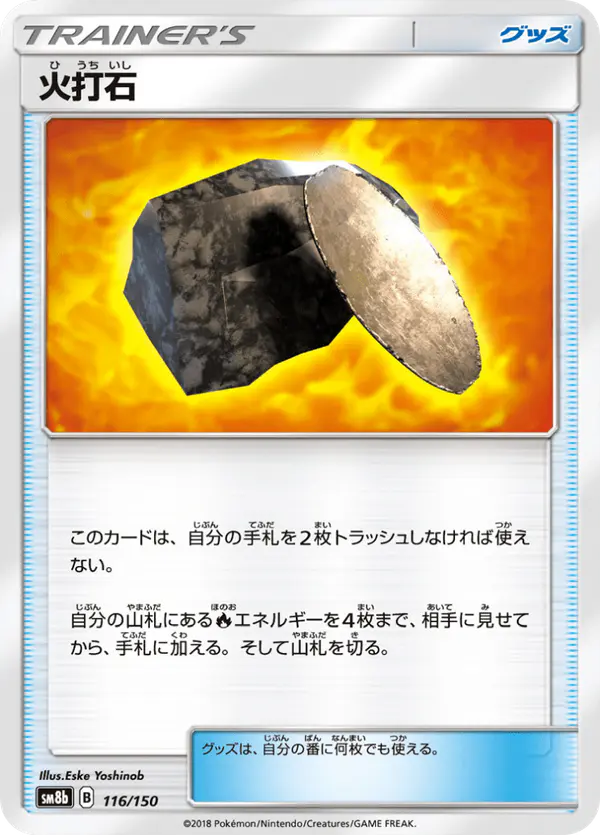 Carta 火打石 116/150 de GXウルトラシャイニー