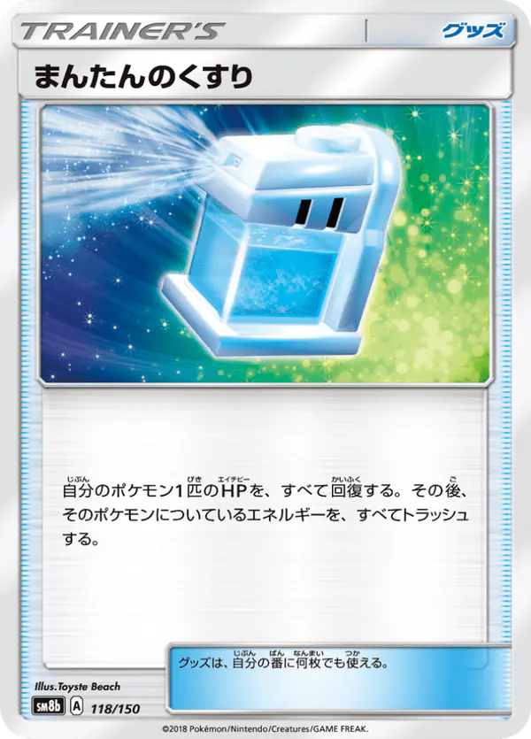 Carta まんたんのくすり 118/150 de GXウルトラシャイニー