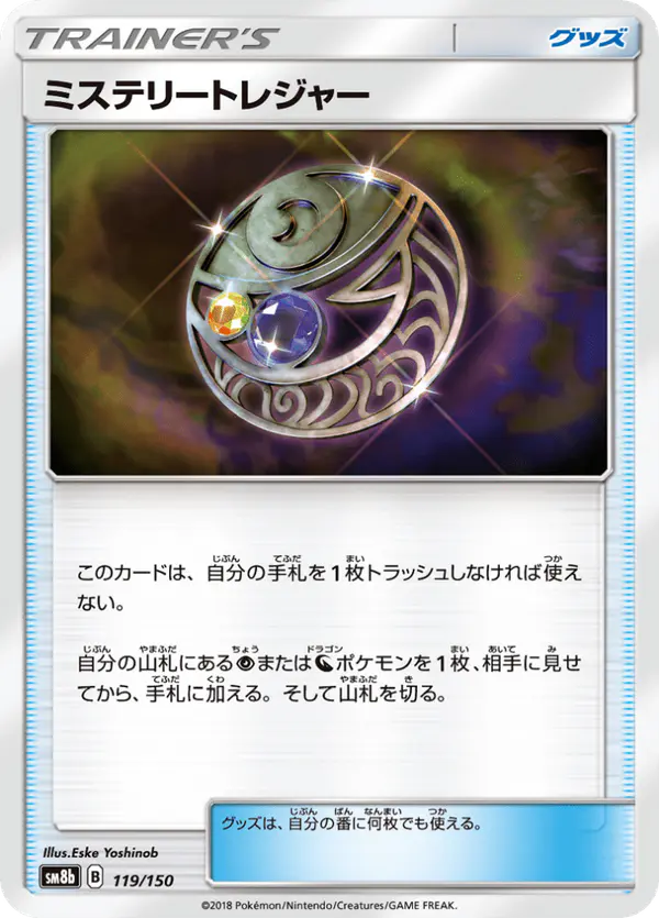 Carta ミステリートレジャー 119/150 de GXウルトラシャイニー
