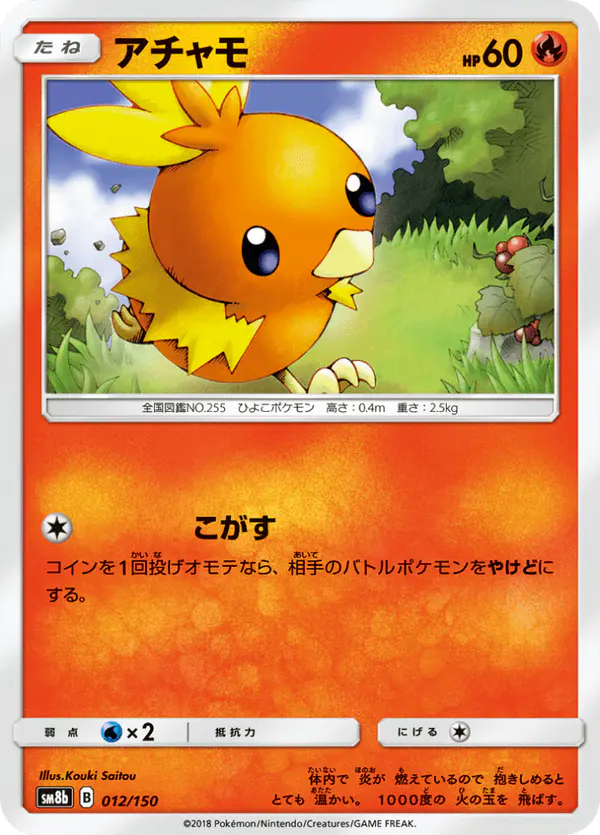 Carta アチャモ 012/150 de GXウルトラシャイニー