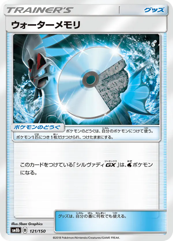 Carta ウォーターメモリ 121/150 de GXウルトラシャイニー