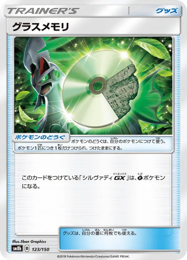 Carta グラスメモリ 123/150 de GXウルトラシャイニー