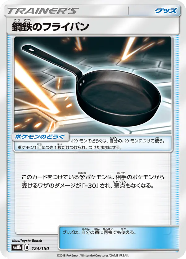 Carta 鋼鉄のフライパン 124/150 de GXウルトラシャイニー
