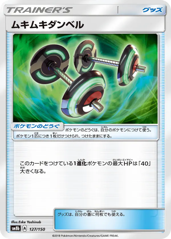Carta ムキムキダンベル 127/150 de GXウルトラシャイニー