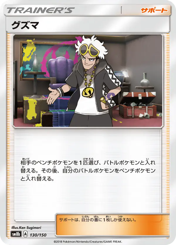 Carta グズマ 130/150 de GXウルトラシャイニー