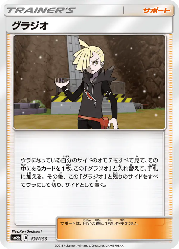 Carta グラジオ 131/150 de GXウルトラシャイニー