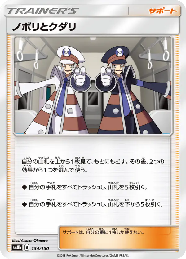Carta ノボリとクダリ 134/150 de GXウルトラシャイニー