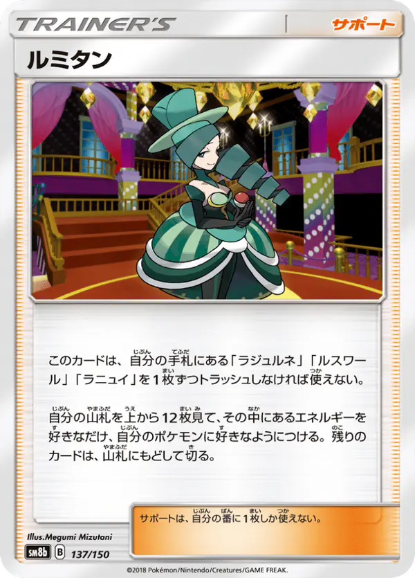 Carta ルミタン 137/150 de GXウルトラシャイニー