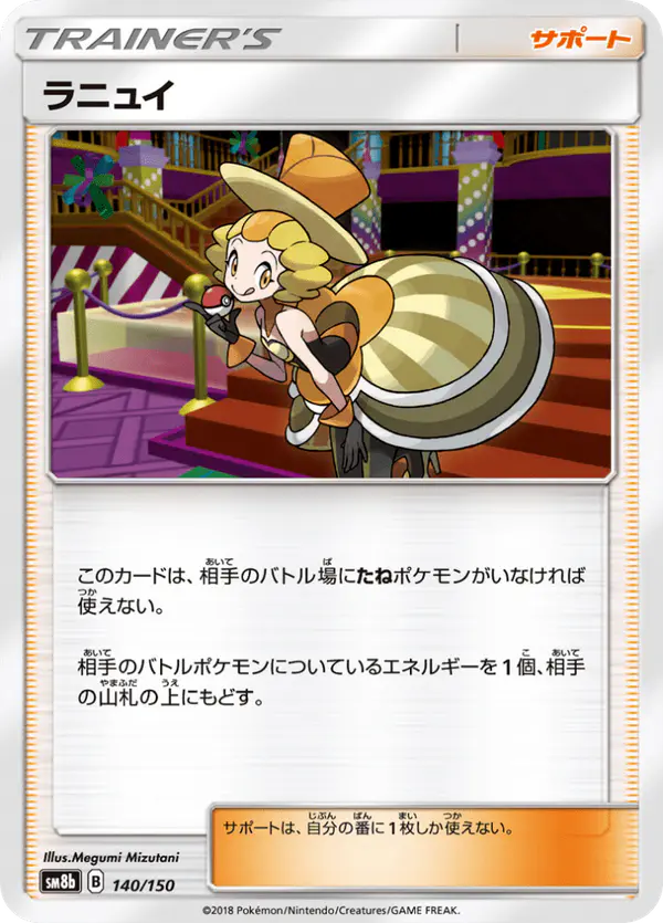 Carta ラニュイ 140/150 de GXウルトラシャイニー