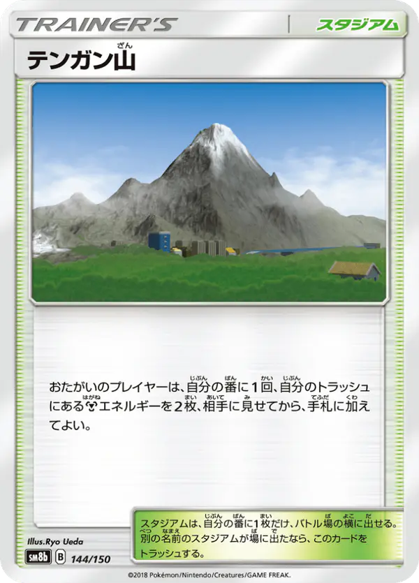 Carta テンガン山 144/150 de GXウルトラシャイニー