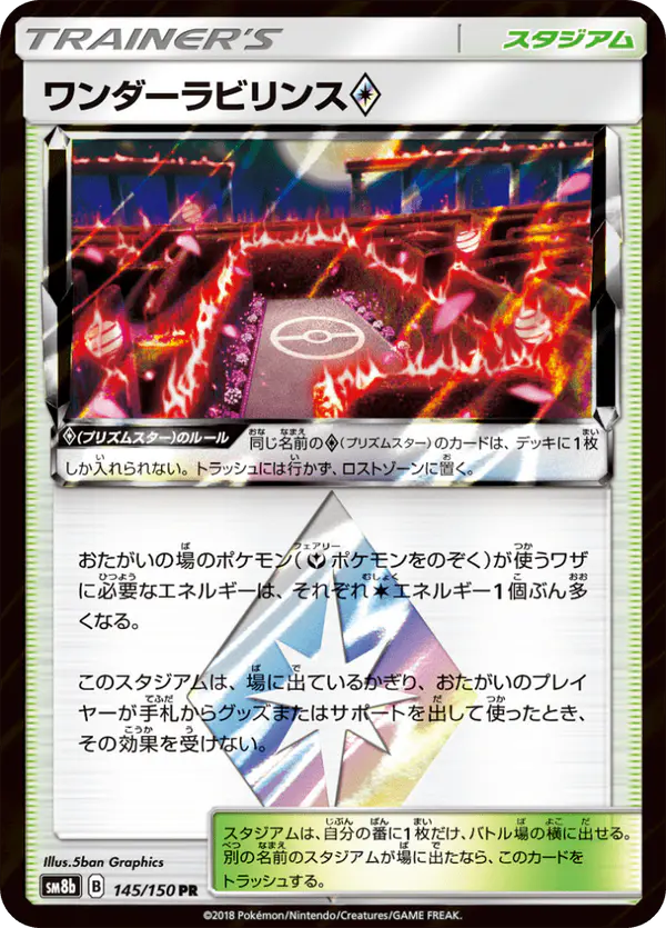 Carta ワンダーラビリンス 145/150 de GXウルトラシャイニー