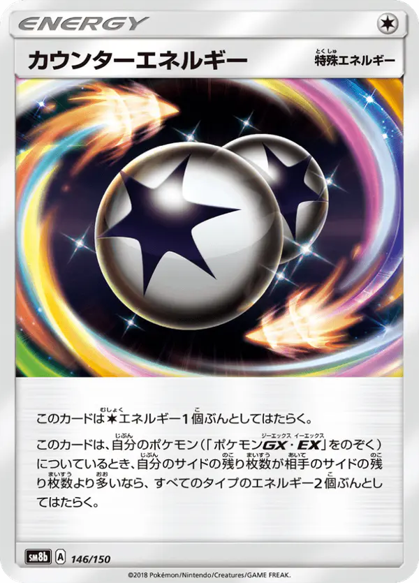 Carta カウンターエネルギー 146/150 de GXウルトラシャイニー