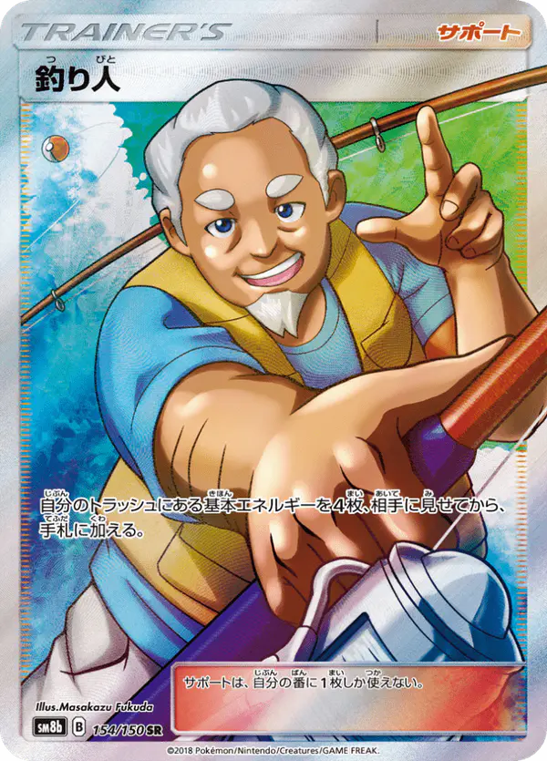 Carta 釣り人 154/150 de GXウルトラシャイニー