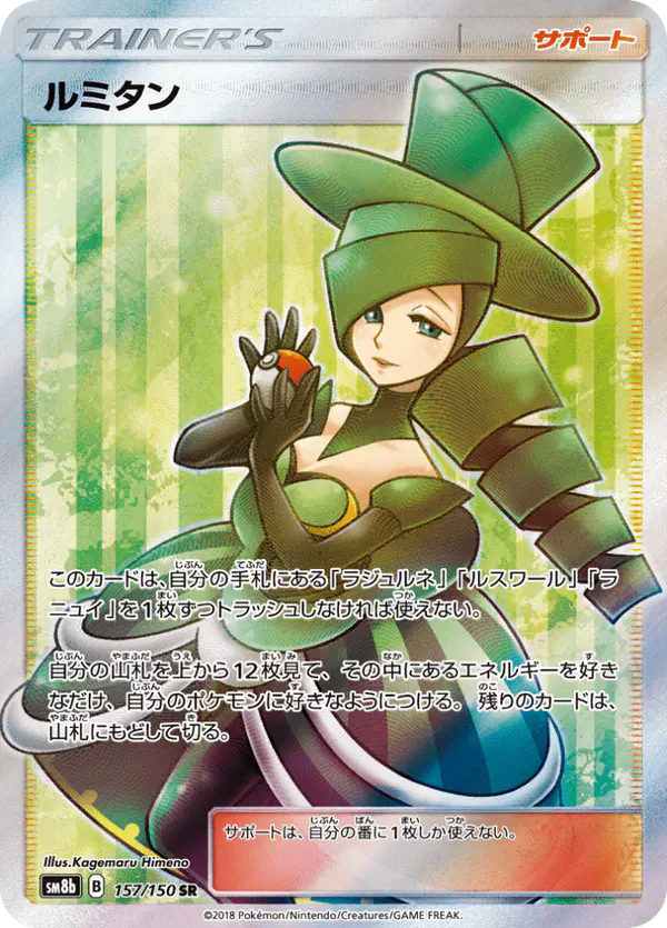 Carta ルミタン 157/150 de GXウルトラシャイニー
