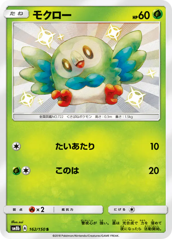 Carta モクロー 162/150 de GXウルトラシャイニー
