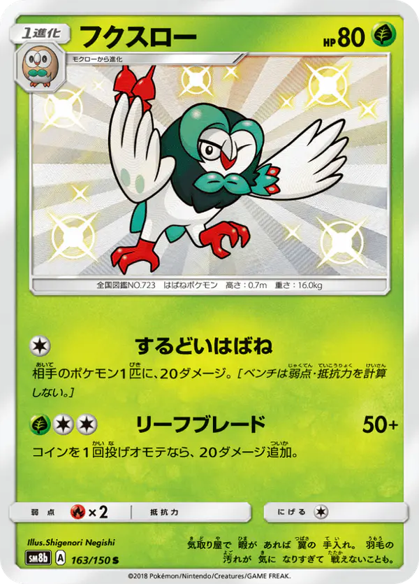 Carta フクスロー 163/150 de GXウルトラシャイニー