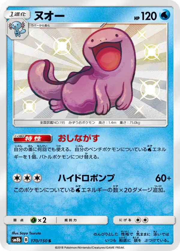 Carta ヌオー 170/150 de GXウルトラシャイニー