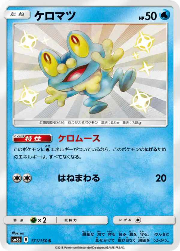 Carta ケロマツ 171/150 de GXウルトラシャイニー