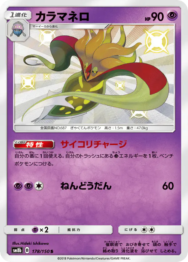 Carta カラマネロ 178/150 de GXウルトラシャイニー