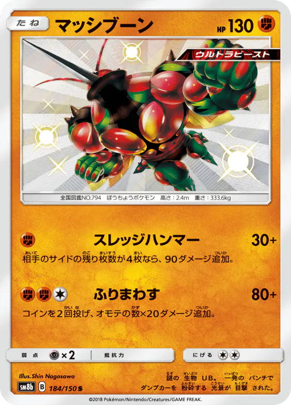 Carta マッシブーン 184/150 de GXウルトラシャイニー