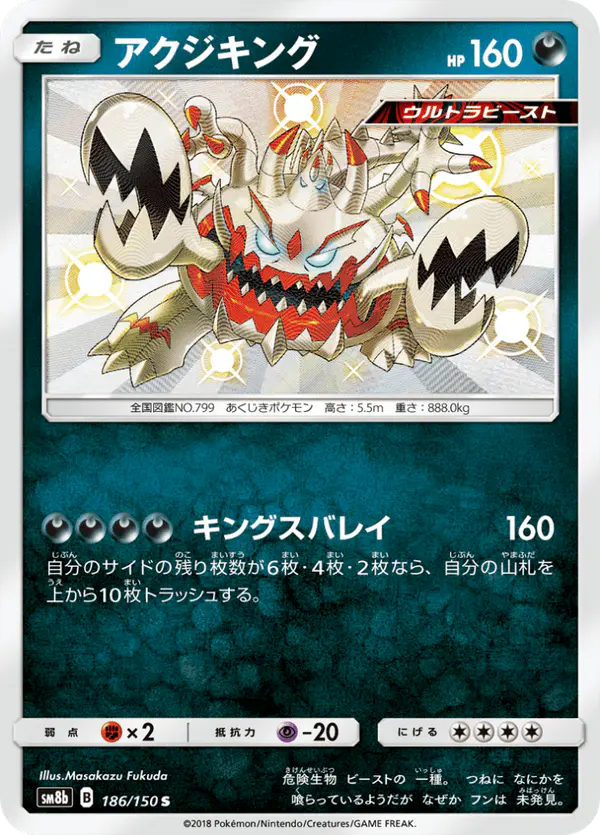 Carta アクジキング 186/150 de GXウルトラシャイニー